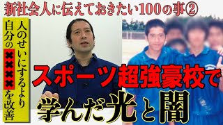 全国レベルゆえに超厳格！！恩師の㊙︎指導に今でも感謝【#16 百の三】