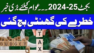 Budget 2024-25 ! Bad News For Public | SAMAA TV