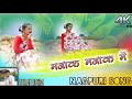 Majak Majak Me Moy Bhi Tor Se Phais Gelo New Nagpuri Song २०२२//Dj Remix Song Dj Suraj Ledhpa LTR !!