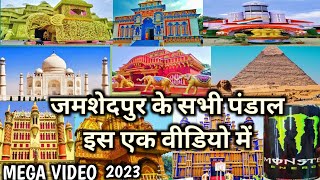 JAMSHEDPUR DURGA PUJA TOTAL PANDALS IN ONE - VIDEO || 2023 mega video. #durgapuja2023