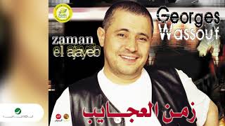 George Wassouf ... Leh Tehrabi | جورج وسوف ... ليه تهربي