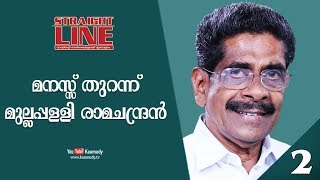 In Conversation with Mullappally Ramachandran | Straight Line | EP 302 | Part 2/3 | Kaumudy TV