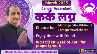 CANCER ♋ MARCH 2025 MONTHLY PREDICTION IN HINDI BY KUMAR JOSHI