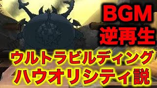 【ポケモン都市伝説】ウルトラビルディングのBGM逆再生するとハウオリシティになる！悪事キングに滅ぼされた世界説！【ポケモン考察】