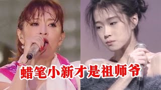 蜡笔小新才是审美祖师爷？盘点小新喜欢的昭和女神歌手！【音乐Wu哥】蜡