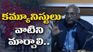 కమ్యూనిస్టులు వాటిని మార్చాలి || Communists are must change them ||  Pro:Kanche Ilaiah