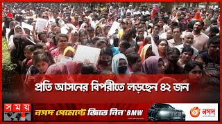 ঢাবির কলা, আইন ও সামাজিক বিজ্ঞান ইউনিটের ভর্তি পরীক্ষা অনুষ্ঠিত | DU Admission Test | Somoy TV