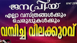 വിലകുറവിന്റെ വിസ്മയം..!!!🥳🏃🏻‍♂️‍➡️👜|| hometown || offer