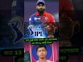 Ipl Auction 2025: The Rise of the Unlikely Cricket Star