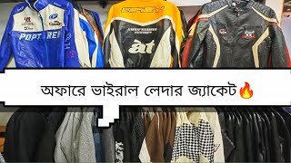 অফারে শীতের ভাইরাল লেদার জ্যাকেট কালেকশন 🔥❤️ Winter Jacket Collection 🔥❤️