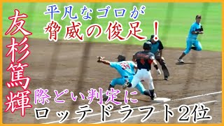 【ロッテ2位指名】脅威の走力！天理大 友杉篤輝の快足飛ばして際どい判定に！