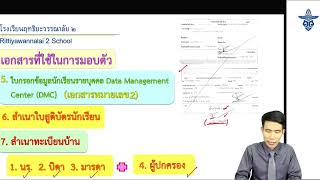 แนะนำการกรอกเอกสารมอบตัว