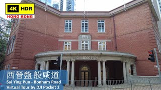 【HK 4K】西營盤 般咸道 | Sai Ying Pun - Bonham Road | DJI Pocket 2 | 2022.01.10