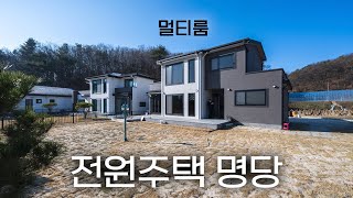 C608 여주 상거동 숲세권 뻥 뚫린 조망권의 마당넓은 2층 전원주택 여주프리미엄아울렛 5분