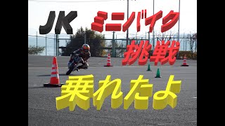 バイク【ＪＫ】にミニバイク教えたら普通に乗れた！＃ＪＫ＃バイク女子＃ミニバイク女子