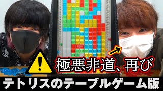 嘘ついたら、みんなが潰しにかかってくるゲームｗ【赤髪のとも】テトリスリンク