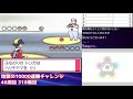 【狂気】バトルタワー10000連勝チャレンジ 9【ポケモンhgss】