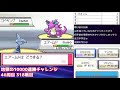 【狂気】バトルタワー10000連勝チャレンジ 9【ポケモンhgss】