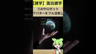 【雑学】ムーンショット計画