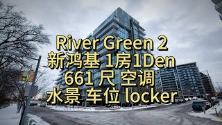 列治文地产‖1房1卫1书房‖$788,800‖ Brighouse‖River Green 2‖ 车位 Locker 空调