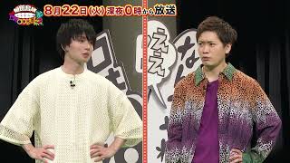 【告知】「植田鳥越 口は〇〇のもとTVseason2」8/22ゲスト藤田玲