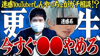 【最新ツイキャス】迷惑系YouTuberしんやっちょが更生！？暴言や犯罪行為をついに反省か？思わずコレコレさん〇〇してしまう…