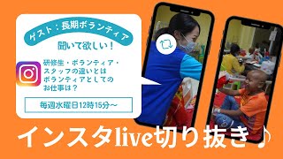 【切り抜き】国際看護に興味がある方へ　看護師研修・ボランティア・スタッフの違いとは？カンボジアから中継しました