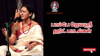 BOMBAY JAYASHREE TAMIL SONGS | LOVE SONGS TAMIL | பாம்பே ஜெயஸ்ரீ ஹிட் பாடல்கள் | Tamil Songs Khazana