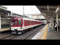 【4k】近鉄京都線 1031系4両編成 京都行き各駅停車 丹波橋駅到着