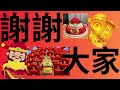 2025 50413庠凱 新年祝福影片