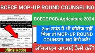 BIHAR BCECE MOP-UP ROUND COUNSELING 2024 || BCECE MOP-UP ROUND COUNSELING 2024  kab hogi