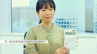 CASIO 人體工學計算器的開發故事