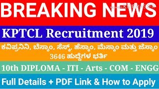 KPTCL Recruitment 2019 Notification Karnataka , KPTCL ವಿದ್ಯುತ್ ಪ್ರಸರಣ ನಿಗಮ ನೇಮಕಾತಿ 2019 Apply online