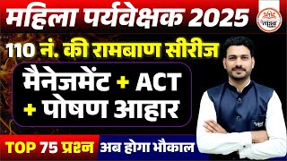 Management, Act, योजनाओं के प्रश्न |MP Mahila Supervisor Management Classes|Mahila Paryavekshak 2025