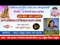 🔴एक शाम माँ नागनेच्या के नाम प्राणप्रतिष्ठा व विशाल भजन संध्या | Bhagwat Suthar Kharka Live Sandhya