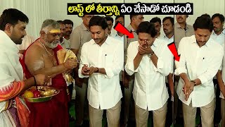 పూజారి ఇచ్చిన తీర్తాన్ని లాస్ట్ లో పడేసాడు చూడండి | See What CM YS Jagan Did With Pujari | MB