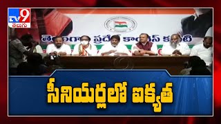 గాంధీభవన్ లో కాంగ్రెస్ ముఖ్యనేతల సమావేశం - TV9