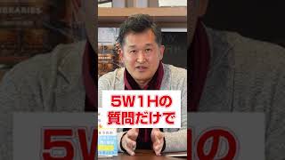 5W1Hの質問だけで、初対面の人と仲良くなれる！？ーなぜ、あの人には何でも話してしまうのか　心理カウンセラーのすごい「聞く技術」vol.6 山根洋士