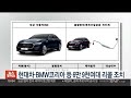 현대차·bmw코리아 등 6만9천여대 리콜 조치 연합뉴스tv yonhapnewstv