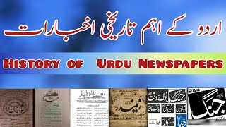 History of Urdu Newspapers  اردو کے اہم تاریخی اخبارات || Preparation for PPSC FPSC NTS