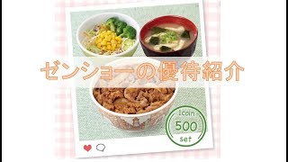 【株主優待】ゼンショーホールディングスの優待が届きました。やっぱりすき家で牛丼を食べたいです。