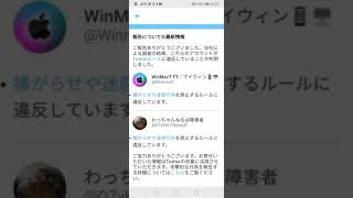 アンチ通報しました！アンチ垢BAN！