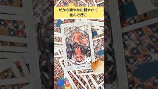 【見た時がタイミング♪】#トートタロット #タロットリーディング #カードリーディング #見た時がタイミング#今日のカード  #自分らしく生きよう