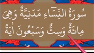 Slow Quran Reading Lessons. Surah Nisa, Ayah 1-6 (#QuranLesson 1 ). Weekly Quran recitation.