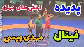 کشتی فینال مهدی ویسی در مقابل ترکیه 57KG🥇😍مصاحبه و سرمونی مسابقات ارتش های جهان اذربایجان 2023