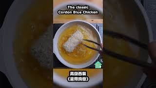 如何制作蓝带鸡排！ How to make Chicken Cordon Bleu !