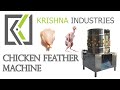 CHICKEN FEATHER MACHINE | KRISHNA INDUSTRIES | COIMBATORE | 8122333353