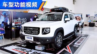 功能手册 2021款哈弗Haval大狗1.5T DCT 马犬旺财版