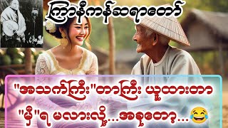 ကြာနီကန်ဆရာတော် တရားများ စိတ်‌ကြည်နူးစေရန်အတွက်အထူးတရားတော် တရားတော်များ 2025