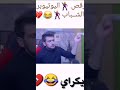 هاشتاك ايوشه بنت الديوانيه رقص شباب يتيوب 😂💛